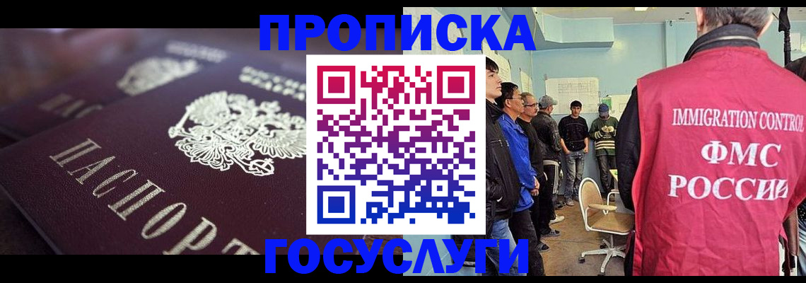 прописка законно в Кумертау