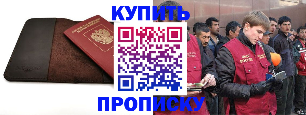 временная прописка в Кумертау