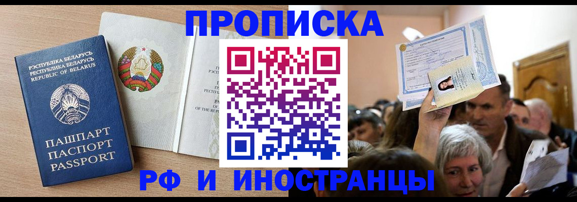 временная регистрация для всех в Кумертау