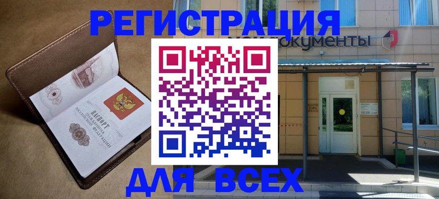 прописка в Кумертау