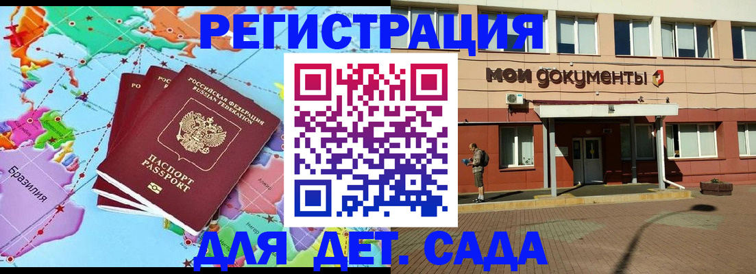 прописка 2025 в Кумертау