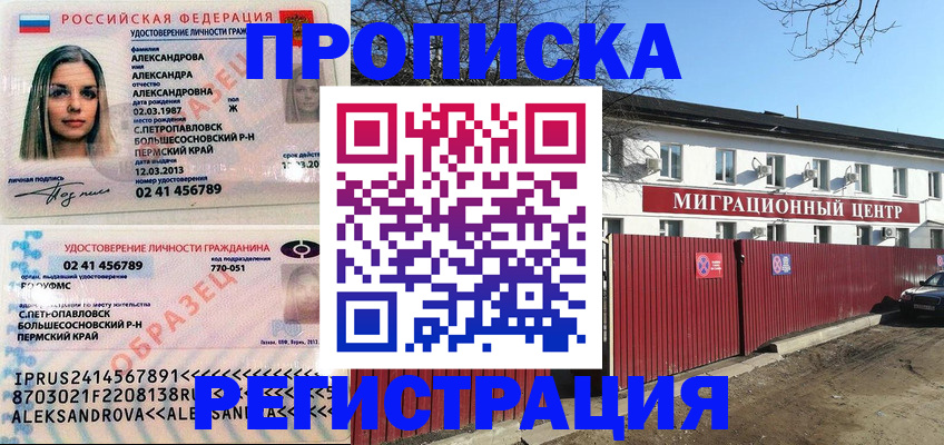 прописка в квартире в Кумертау